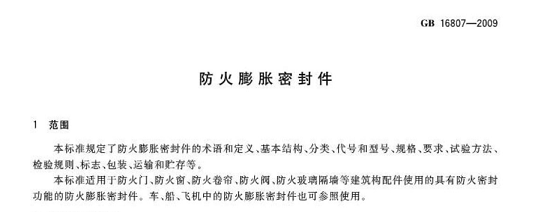 GB 16807 標(biāo)準(zhǔn)截圖 60%.png