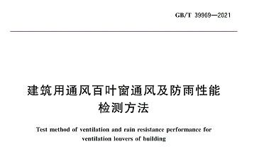 GBT 39969-2021 標(biāo)準(zhǔn)截圖 50%.png
